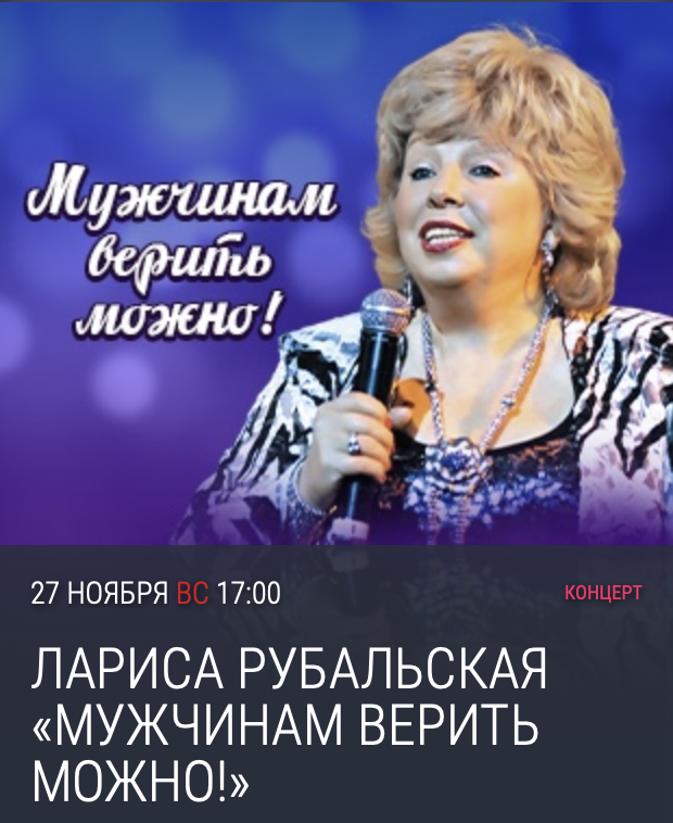 Юбилейный концерт рубальской. Концерт Ларисы Рубальской. Картинки Москва концерт Рубальской Юбилейный.