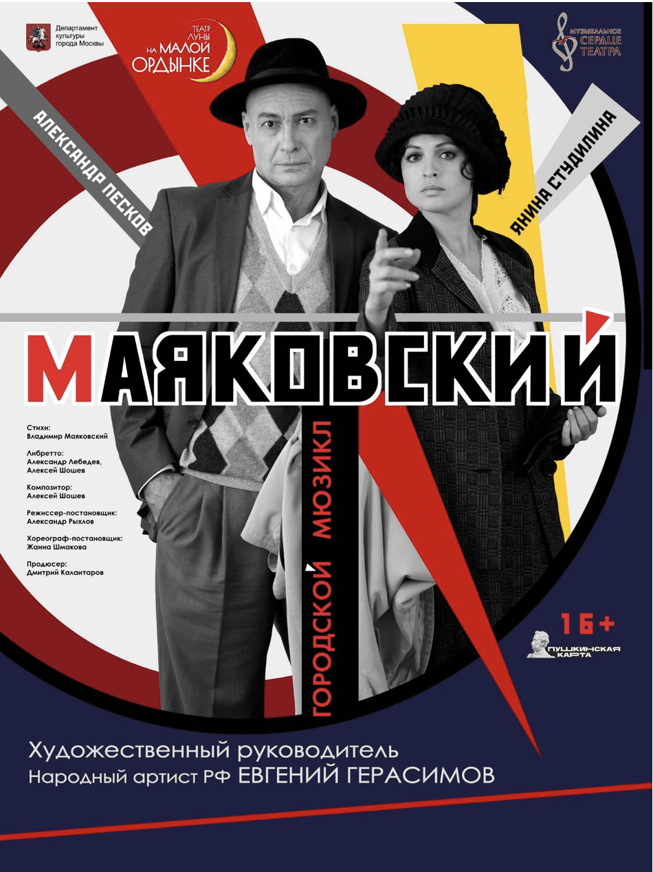 Театр маяковского афиша на апрель